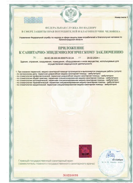 Приложение к санитарно-эпидемиологическому заключению